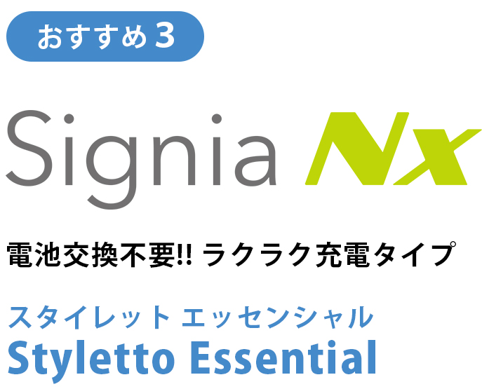 Signia Nx